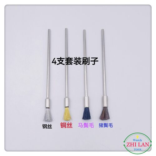 俢表工具/铜丝刷-钢丝刷-马鬓毛刷-猪鬓毛刷/洗油刷/清洁刷/表刷