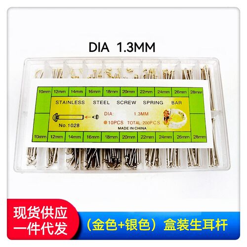 手表配件 生耳杆 手表生耳杆  表扣紧打钉 金银双色生耳杆