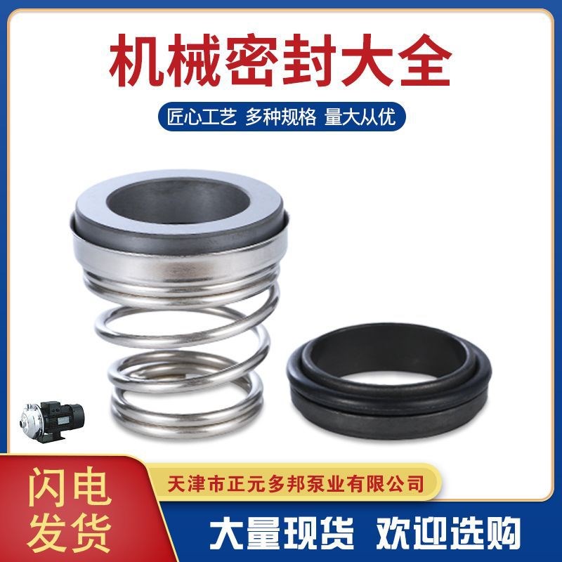 MS系列机械密封泵用适用于机械密封水泵机械密封动静环