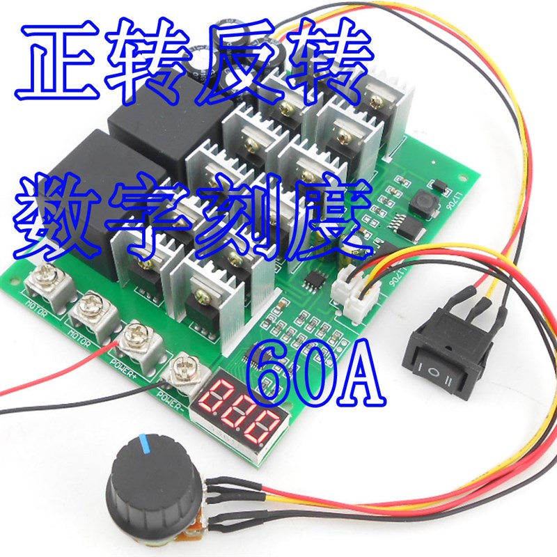 正反转直流电流调速器 数字刻度转速表 有刷马达驱动器12V24V36V