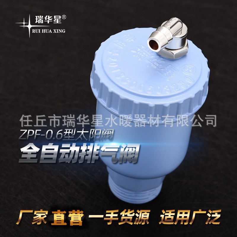 排气阀 全自动排气阀太阳阀 暖气片管道快速自动排气阀