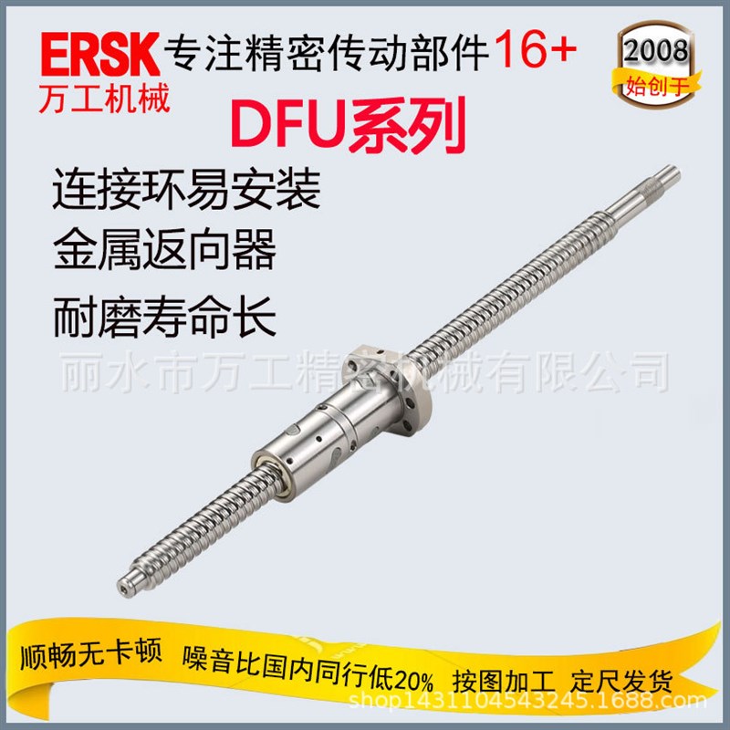 滚珠丝杆DFU1605C7高精度螺母源头研磨高速静音滚珠丝杠