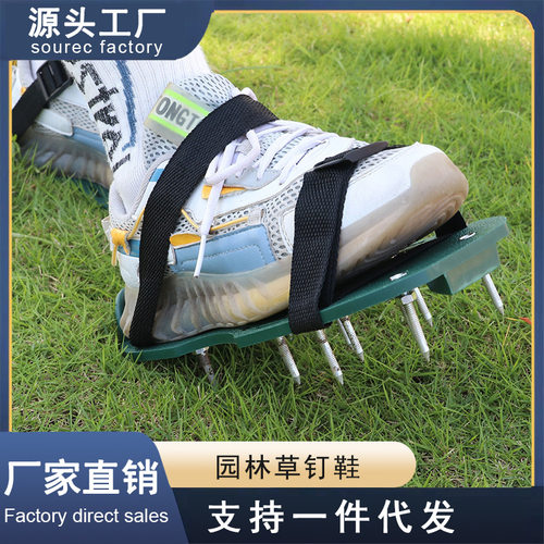 园林草坪钉鞋园林草松土器4.5CM草地气孔钉鞋草坪充气自流平钉鞋