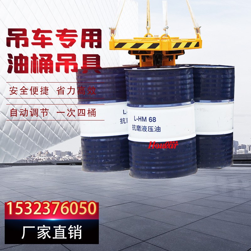 现货供应TY4/YL4吊车四桶夹油桶吊具四油桶夹具铁塑料桶通用