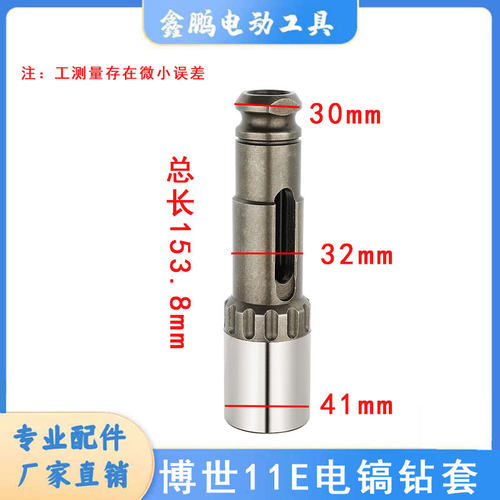 适配GSH11E 电镐国强H401 Z1G-FF-10电镐配件转套钻套杆头