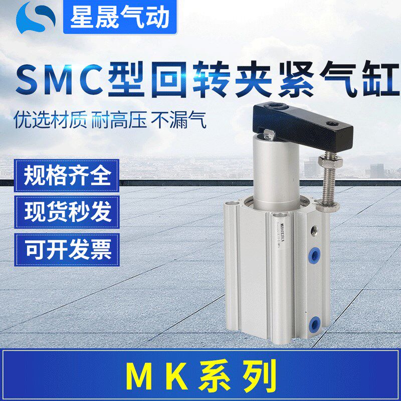 SMC型MKA回转夹紧气缸MKB16-10L旋转压紧气缸MKB32-50R转角下压缸