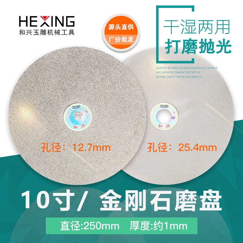 金刚石宝石磨盘10寸平磨机玉石打磨片抛光片磨片金刚砂砂轮片沙盘
