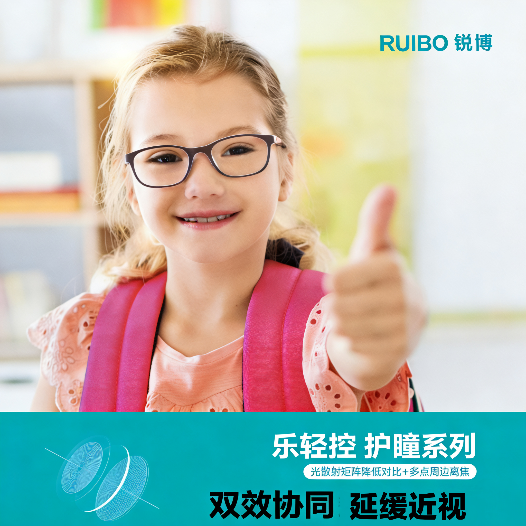 乐轻控双效护瞳镜片儿童近视防控眼镜双控多点离焦点扩散1.67超薄