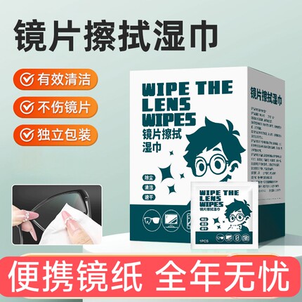 镜片擦拭湿巾纸400片全年无忧擦屏幕手机镜头眼镜清洁独立包装