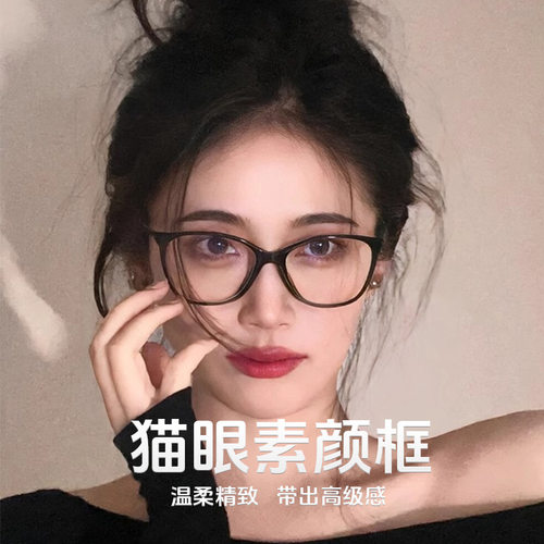 猫眼眼镜框小香风女素颜平光镜显瘦超轻防蓝光黑框镜架配近视3408