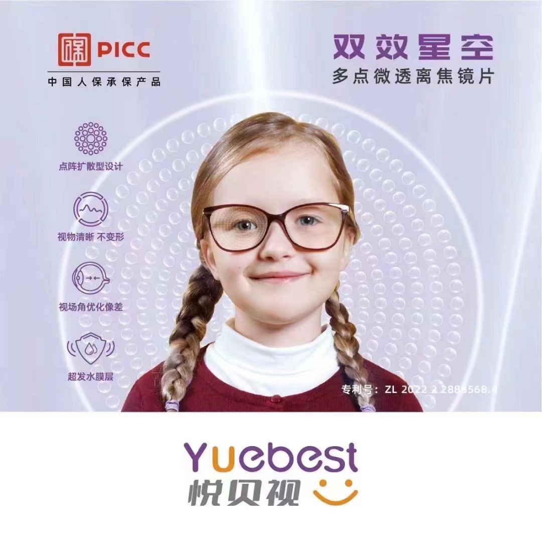星空多点透镜离焦镜片近视防控点扩散雾视青少年儿童配眼镜控度数