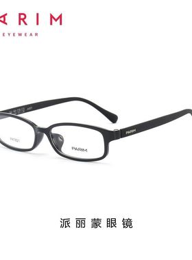 派丽蒙眼镜架送镜片小框pr7821窄框Pr7503s高度数男女配近视眼镜