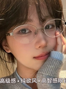 老钱风御姐半框眼镜时尚女可配近视眼镜大框胖脸显瘦fake款202406