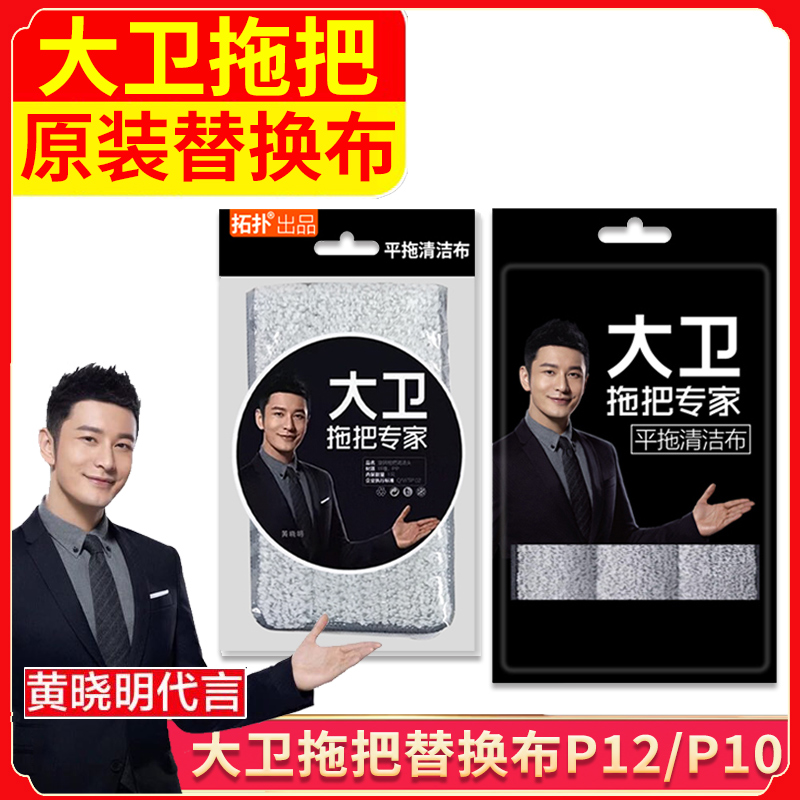 正品平板拖把布原装替换布P12P10Z9拖把替换头配件拓朴地拖布