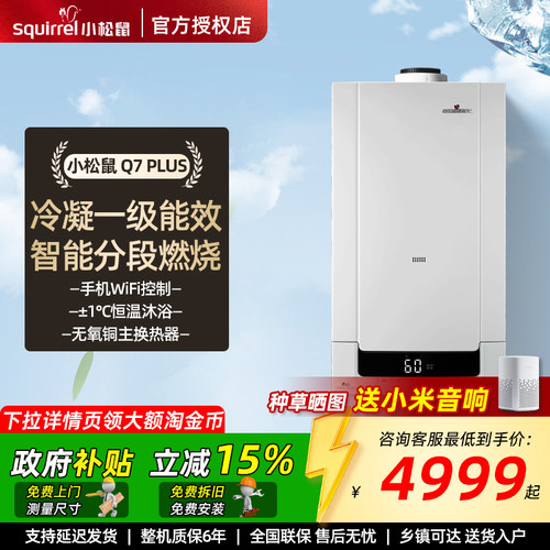 小松鼠壁挂炉家用天然气冷凝炉