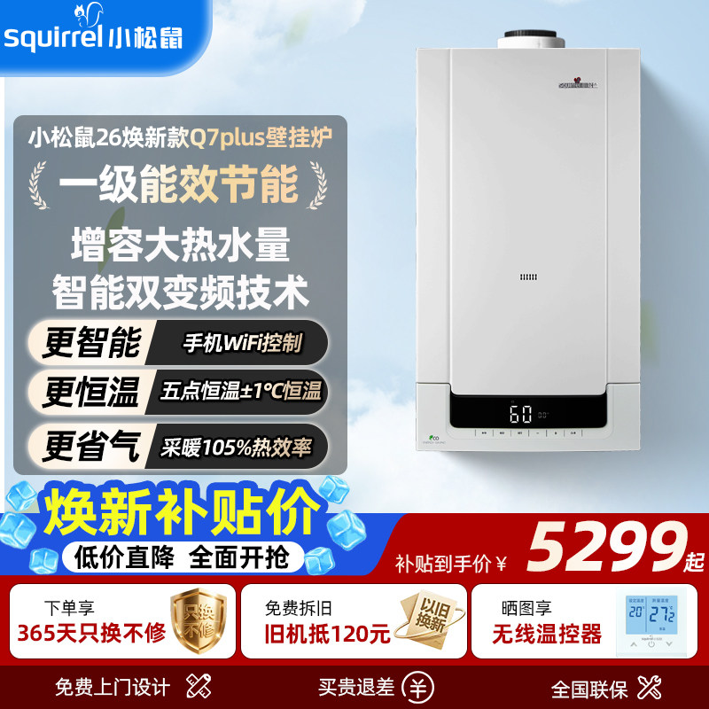 小松鼠壁挂炉家用天然气冷凝炉图片