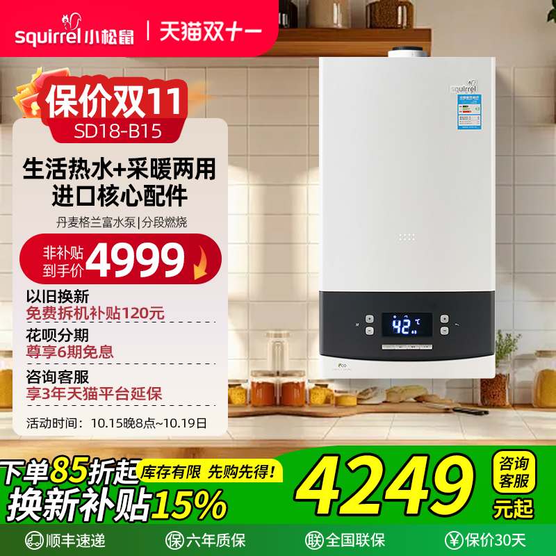 小松鼠壁挂炉天然气家用采暖