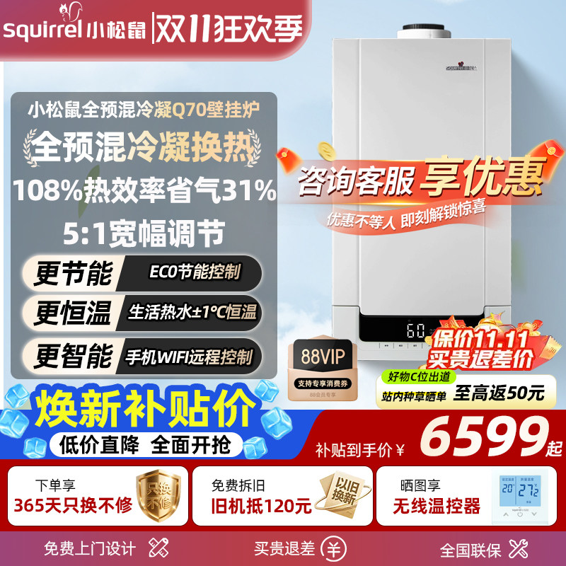 小松鼠壁挂炉全预混冷凝炉天然气家用采暖炉热水两用一级能效Q70