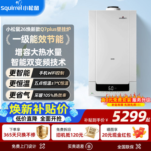 小松鼠壁挂炉家用天然气冷凝炉