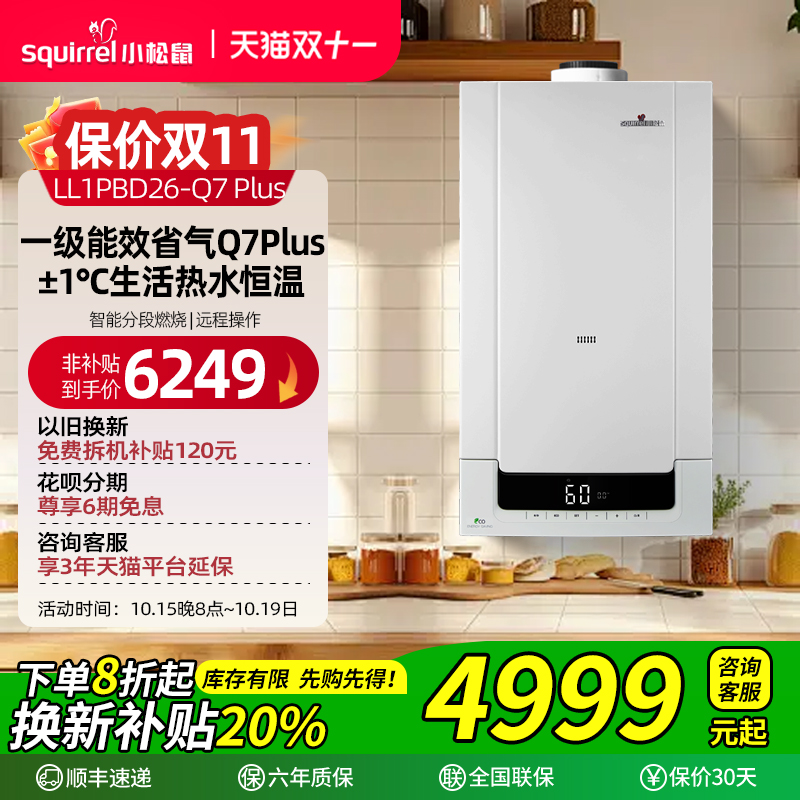 小松鼠壁挂炉家用天然气冷凝炉