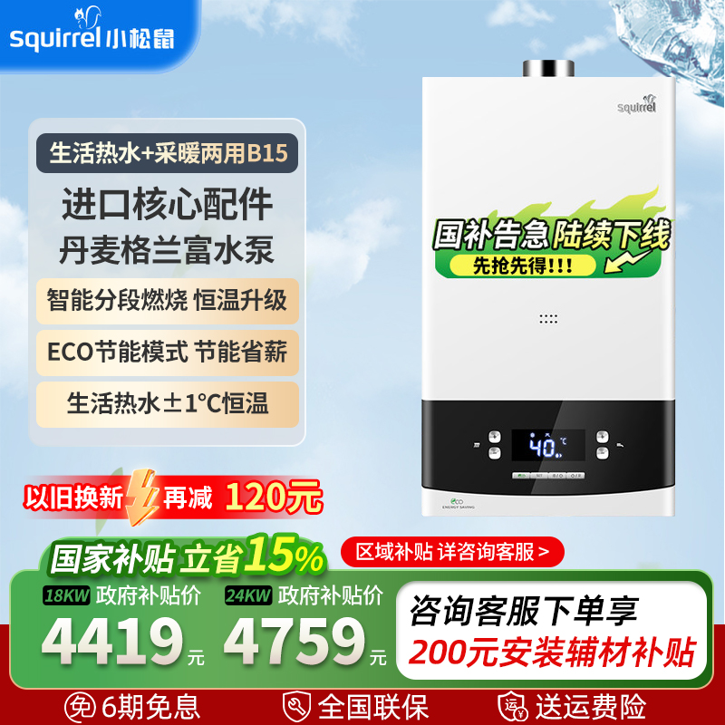 小松鼠壁挂炉天然气家用采暖