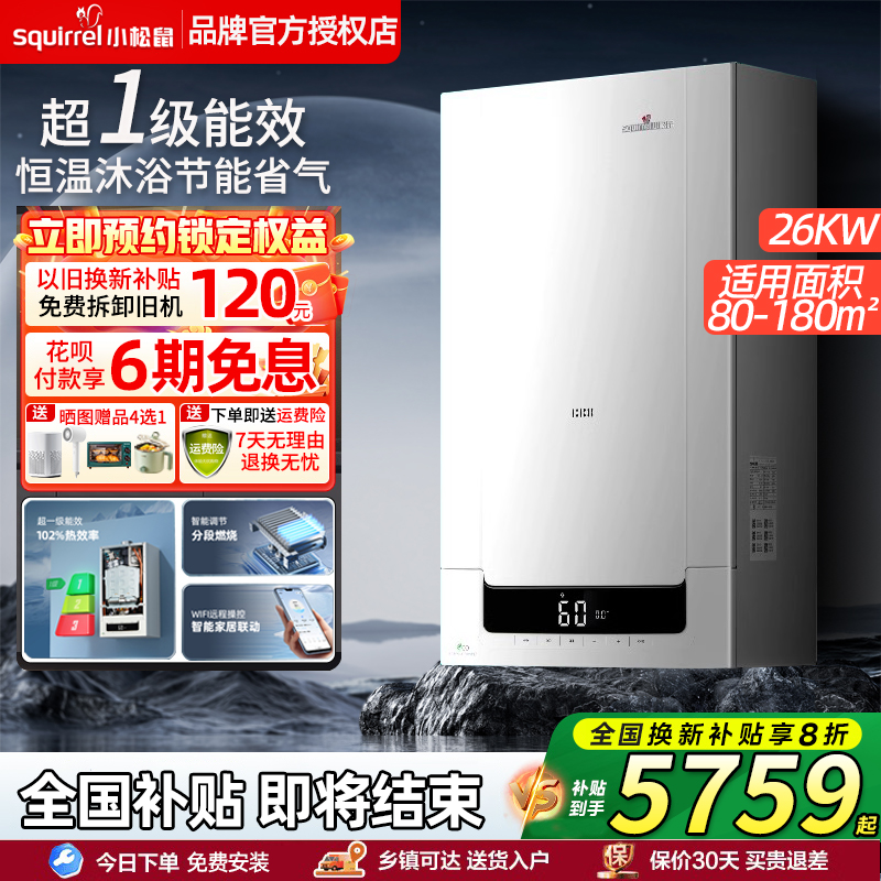小松鼠壁挂炉家用天然气冷凝炉
