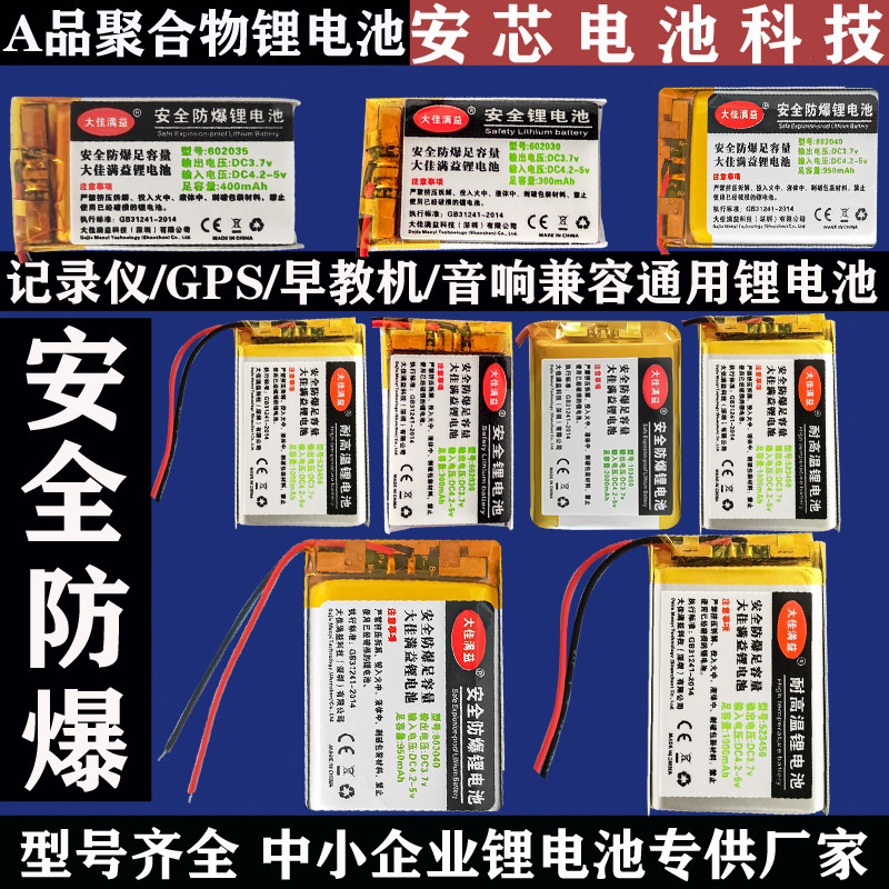 行车记录仪锂电池大容量