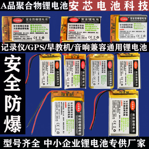 行车记录仪锂电池大容量
