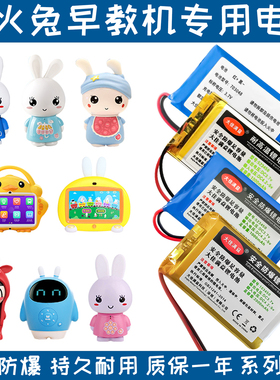 603040锂电池火火兔g6名校堂蓝宝贝大黄鸭早教机原装3.7v充电电池