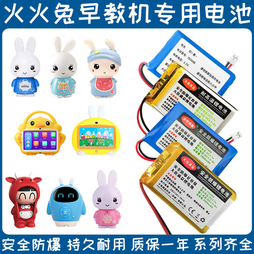 锂电池火火兔早教机送螺丝刀原装