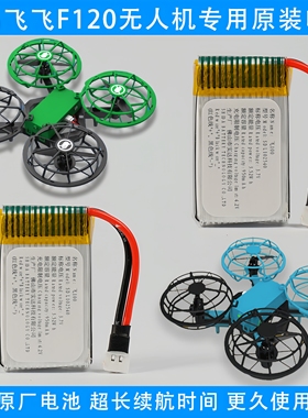 适用小鸟飞飞f120青少年无人机比赛专用原装电池配件f110飞100