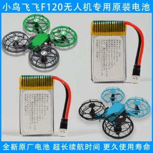 電池配件f110飛100 適用小鳥飛飛f120青少年無人機比賽專用原裝