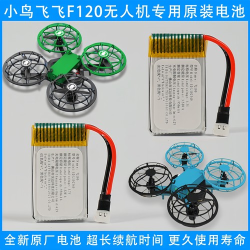 小鸟飞飞青少年比赛高续航电池