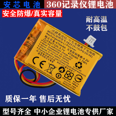 原装360行车记录仪锂电池耐高温