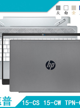 HP/惠普 15-CS 15-CW   TPN-Q210  TPN-Q208   A壳B壳C壳D壳 屏轴