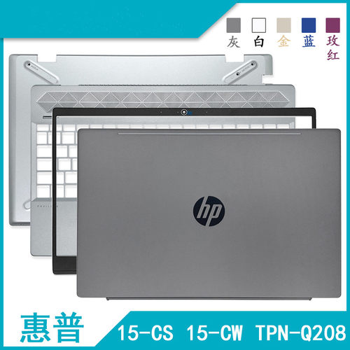 HP15-CSQ210ABCD壳
