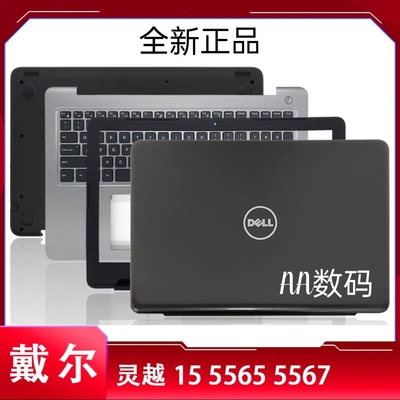 灵越5567556557675765ACD壳