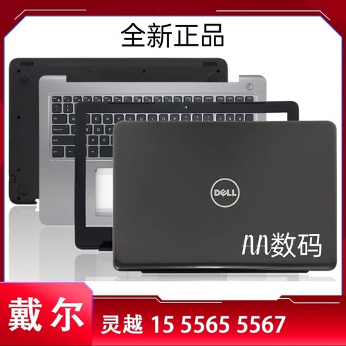 灵越5567556557675765ACD壳