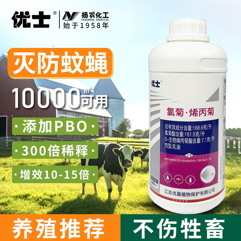 优士16.86氯菊烯丙菊户外大面积苍蝇药灭蚊子防基孔肯雅热杀虫剂