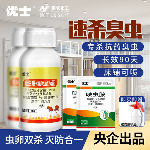 优士臭虫跳蚤床虱大面积专用药