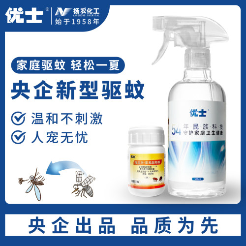 优士驱蚊喷雾家用无味