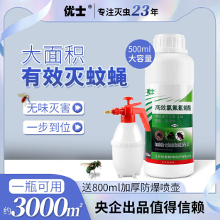 大面积室内户外灭苍蝇蚊子药水养殖场驱除苍蝇庭院花园喷雾杀虫剂