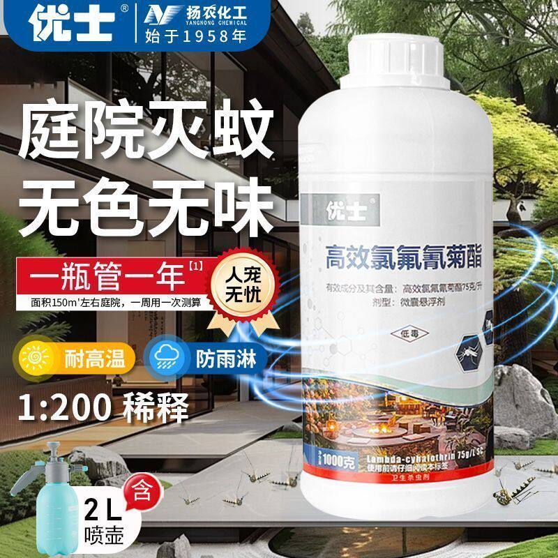 大面积灭蚊子药庭院花园室内户外强力灭蚊药苍蝇驱蚊药喷雾杀虫剂