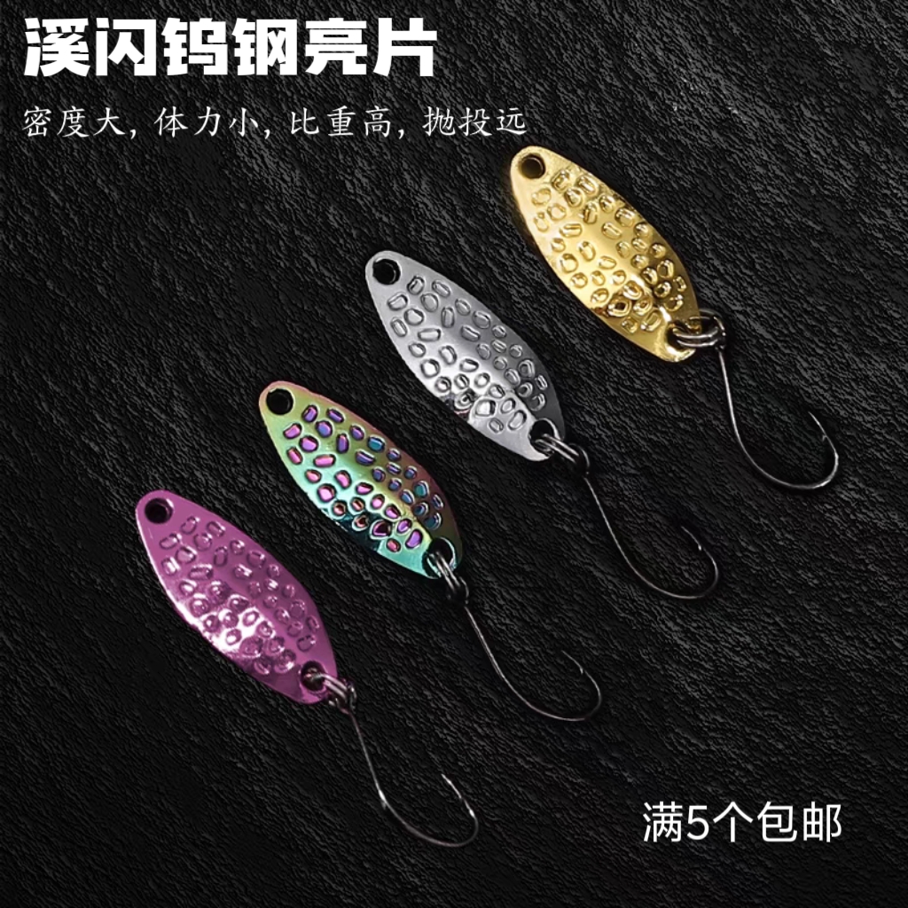 钨钢微物瓜子亮片路亚饵远投