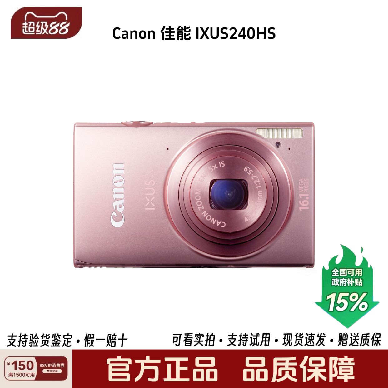 正品Canon佳能IXUS240HS数码卡片CCD相机触屏人像旅行便携卡片机