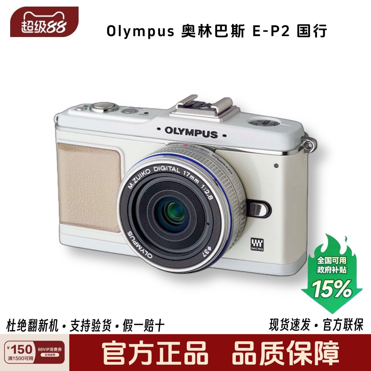 正品Olympus奥利巴斯EP2微单数码相机新手入门级旅行复古单反相机,数码相机/单反相机/摄像机,单电微单,淘宝优惠券,粉丝福利购,淘宝优惠卷
