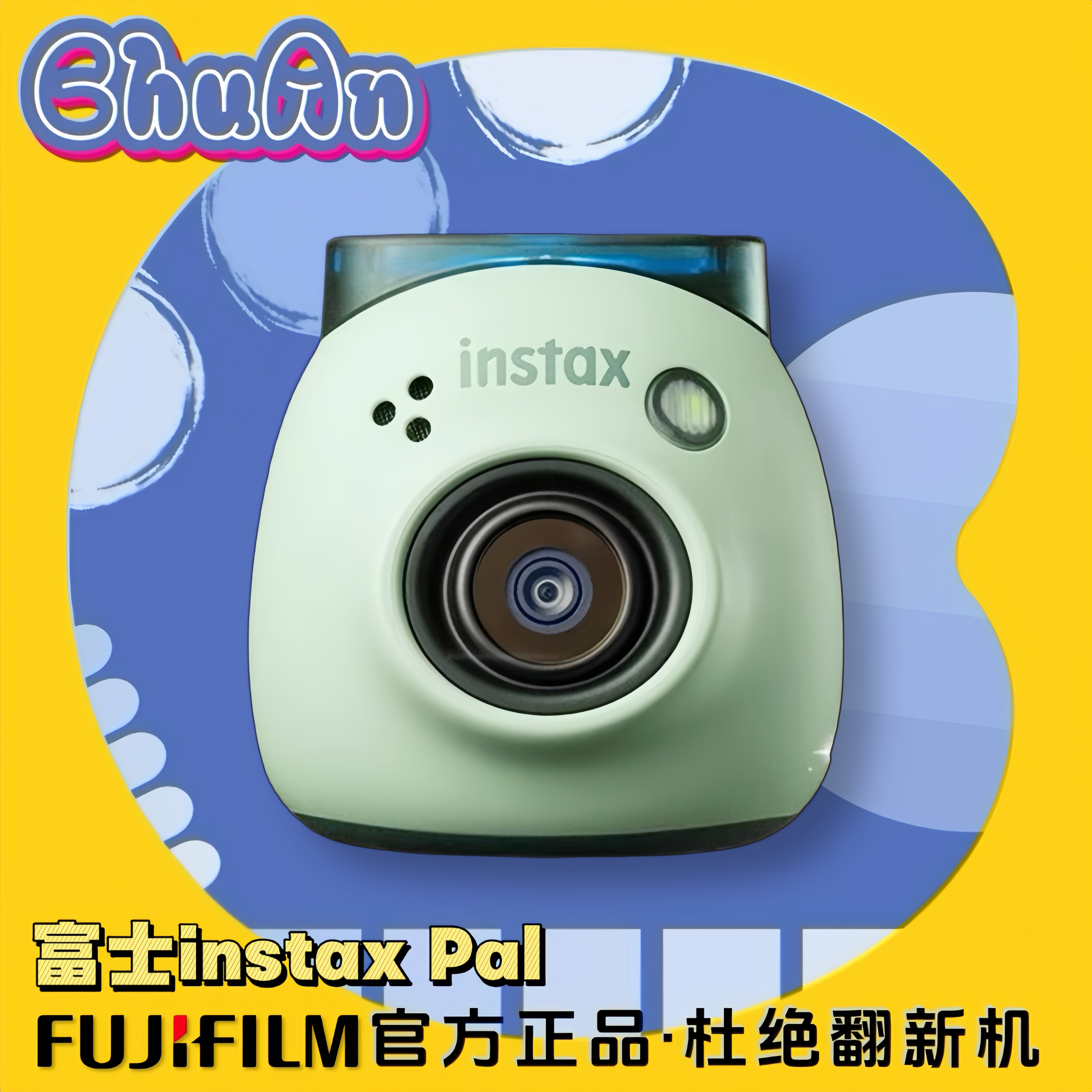 【官方正品】富士Pal迷你相机