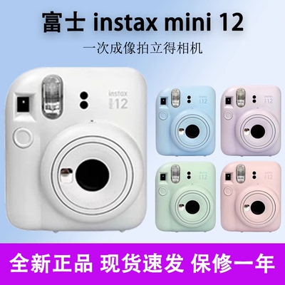 富士instaxmini12一次成像相机