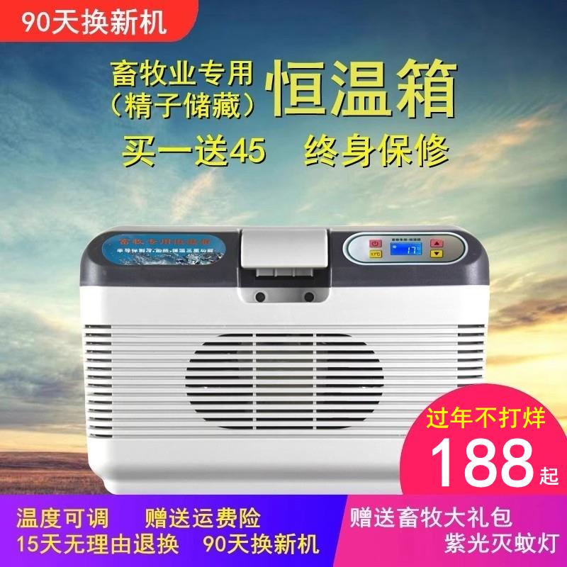 福瑞杰猪精液畜牧恒温箱17度小冰箱车家用恒温兔精家用畜牧恒温箱