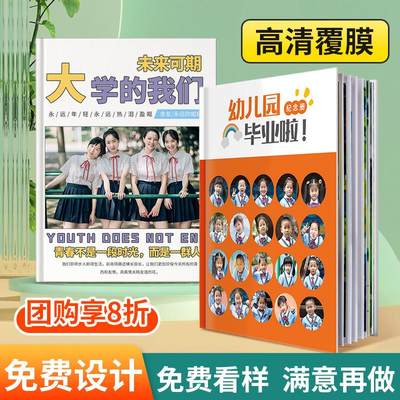 幼儿园中学大学小学毕业季相册制作照片书定制纪念册diy成长手册